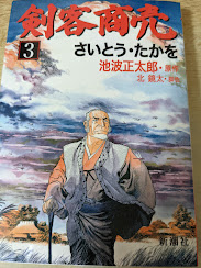 剣客商売  3巻