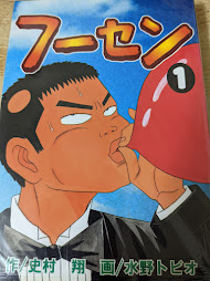 フーセン