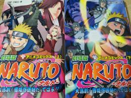 劇場版 NARUTO ナルト 大活劇! 雪姫忍法帖だってばよ! ! 全2巻揃い  ＜ジャンプ・コミックス＞  スペシャルアニメコミックス