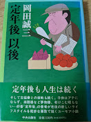 定年後以後