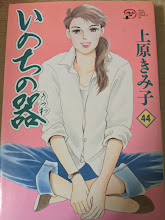 いのちの器