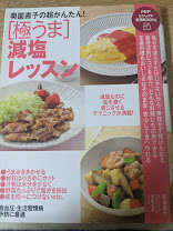 奥薗壽子の超かんたん!〈極うま〉減塩レッスン