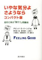 いやな気分よ、さようなら