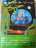 ミステリー傑作選