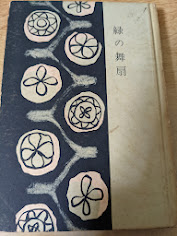 緑の舞扇