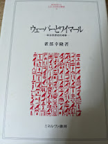 ウェーバーとワイマール  政治思想史的考察