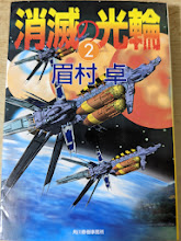 消滅の光輪
