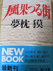 風果つる街
