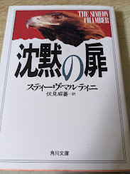 沈黙の扉