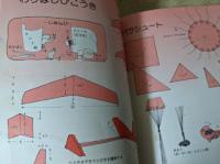 ひまわり文庫の伝承手づくり遊び  全3巻揃い （1 作ってあそぶ/2飾ってあそぶ/3 染めてあそぶ）