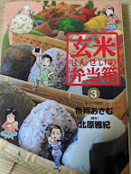 玄米せんせいの弁当箱