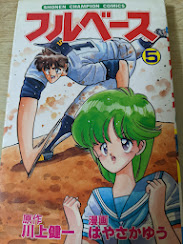 フルベース  5巻 （最終巻） ＜少年チャンピオンコミックス＞