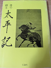書で綴る太平記