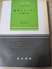数学トピックス  4色問題・確率