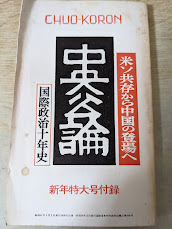 中央公論  新年特大号付録  米ソ共存から中国の登場へ   国際政治十年史