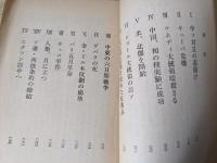中央公論  新年特大号付録  米ソ共存から中国の登場へ   国際政治十年史