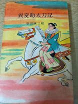 異変助太刀記