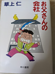 お父さんの会社