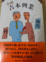小説吉本興業
