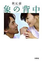 象の背中