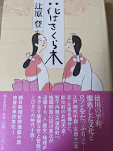 花はさくら木