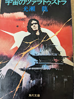 宇宙のツァラトゥストラ