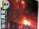 地球異変   DVD付き版   ※DVD欠品