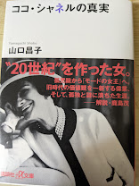 ココ・シャネルの真実   ＜講談社+アルファ文庫 E 56-1＞