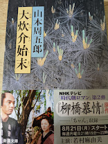 大炊介始末