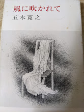 風に吹かれて