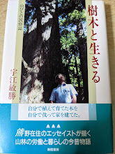 樹木と生きる  山びとの民俗誌