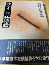 サイロ物語