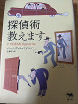 探偵術教えます