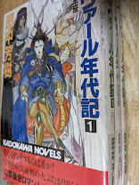 マヴァール年代記  全3巻揃い 幻想歴史ロマン   ＜カドカワノベルズ＞