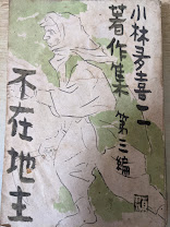 小林多喜二著作集