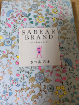 SABEAR BRAND  さべあぶらんど
