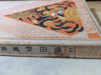 現代日本文学全集