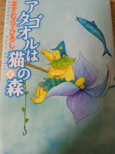 アタゴオルは猫の森  4巻  ＜MFコミックス フラッパーシリーズ＞