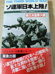 ソ連軍日本上陸! : 第三次世界大戦・日本篇