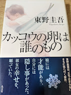 カッコウの卵は誰のもの