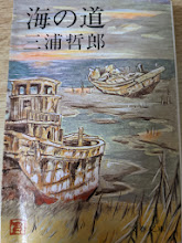 海の道