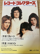 レコード・コレクターズ  1992年5月号 クイーン/ニルソン/追悼 ニック・デカロ