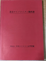 邦文タイプライター教科書