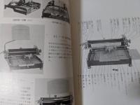 邦文タイプライター教科書