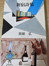 新宿詩集
