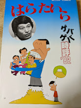 はらたいらのゲバゲバ時評’82  ＜アクションコミックス＞