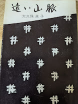 遠い山脈