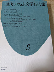 現代ソヴェト文学18人集  第1 （島の人々/炎の河/オデッサ物語/わたしの鳩小屋の話/ダンテ街/鼻、主犯/ジャン、フロー）