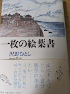 一枚の絵葉書