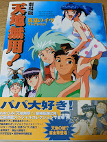 天地無用!   真夏のイヴコレクション   劇場版